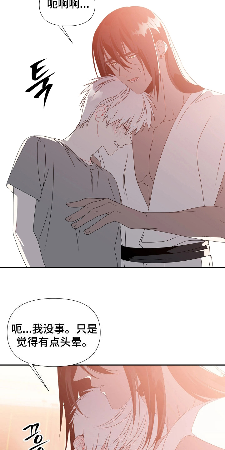 底牌与谎言漫画,第21章：不要哭2图
