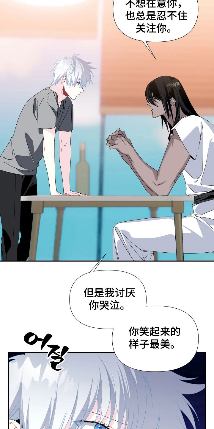 底牌与谎言漫画,第20章：只想要你幸福2图