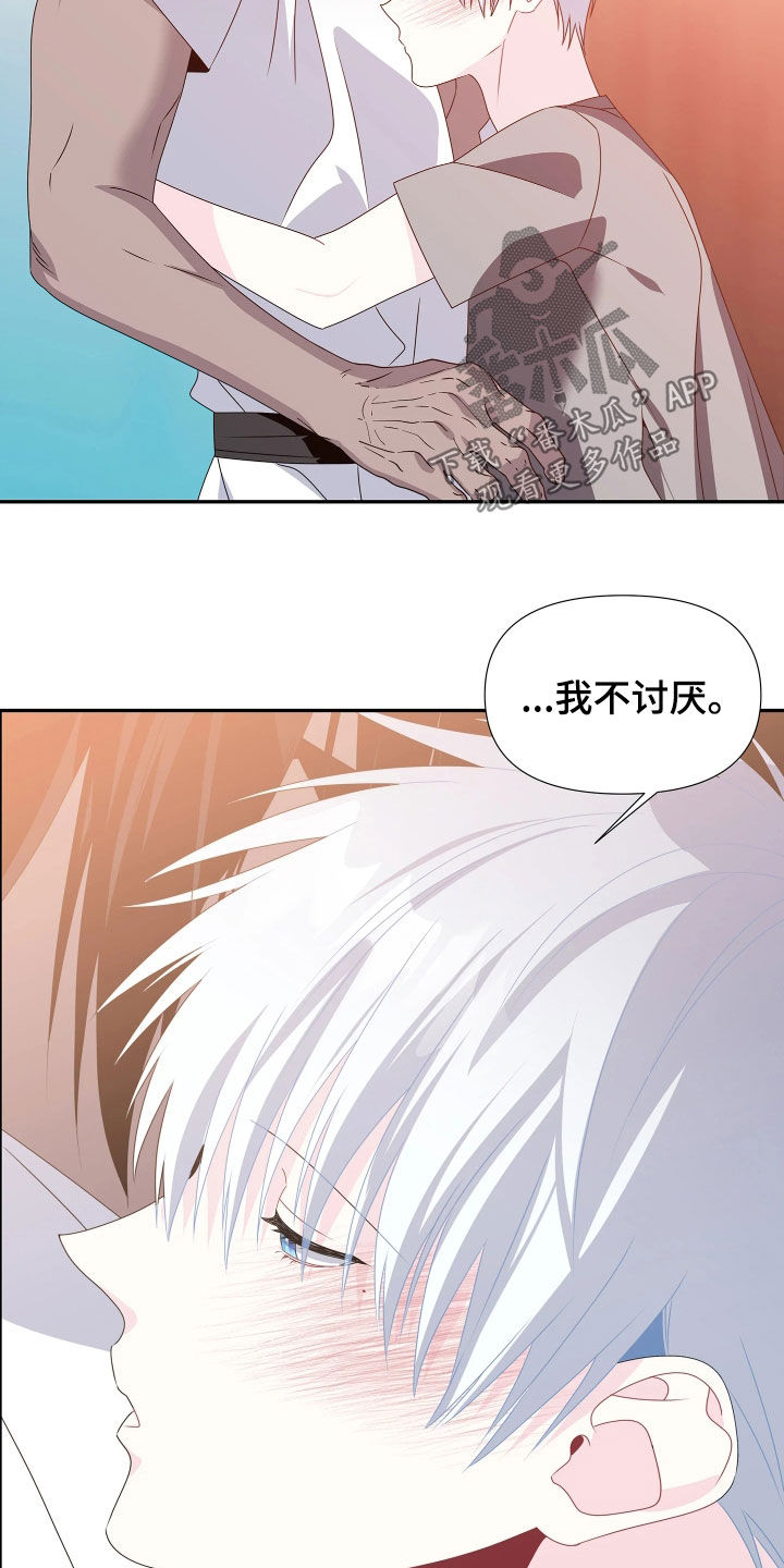 底牌与谎言漫画,第21章：不要哭1图