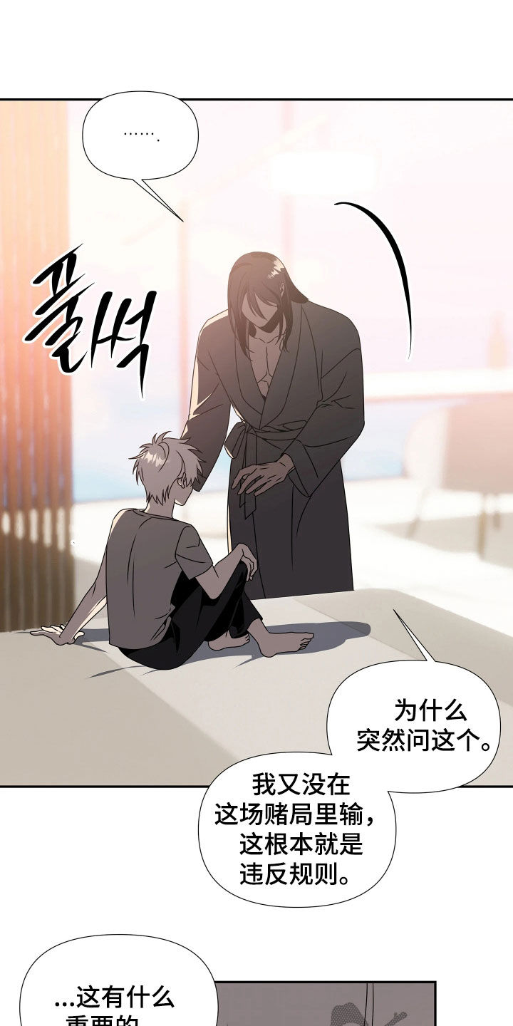 底牌与谎言漫画,第23章：必输局4图