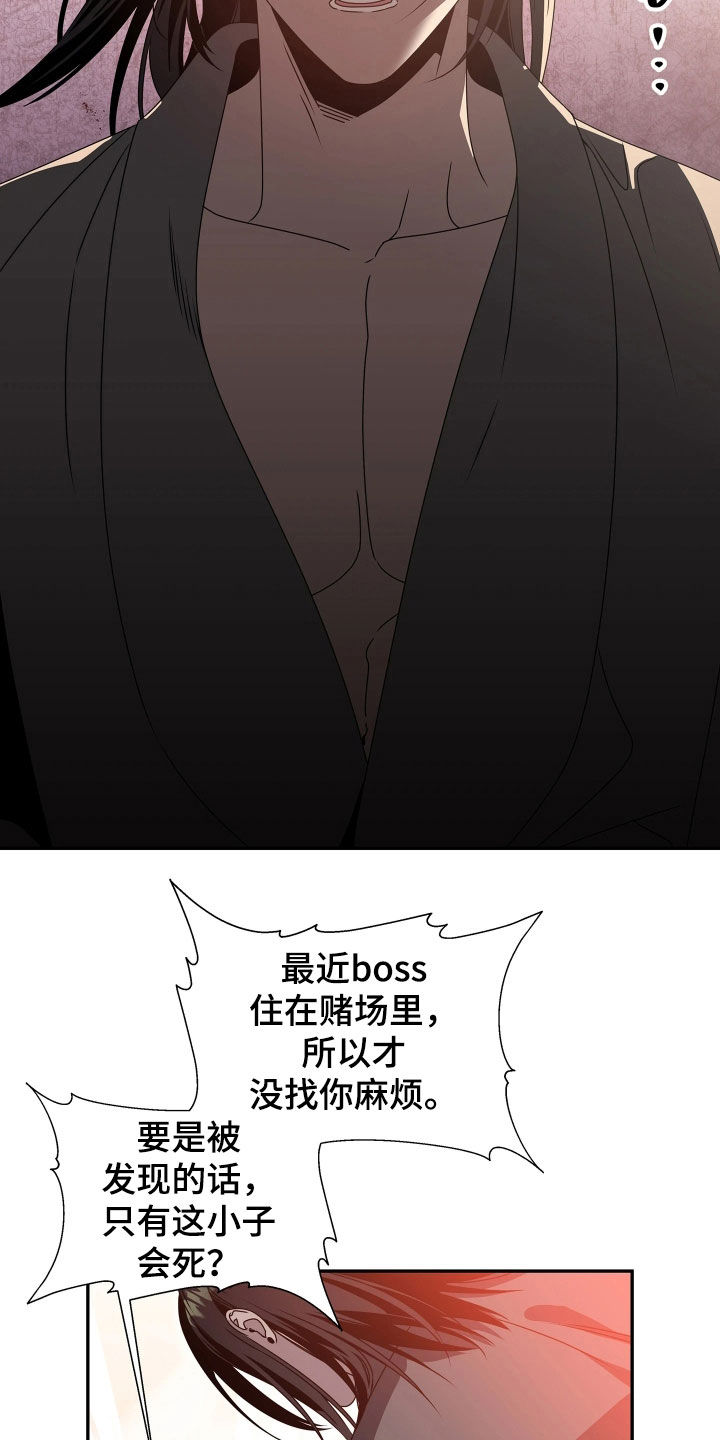 底牌与谎言漫画,第23章：必输局2图