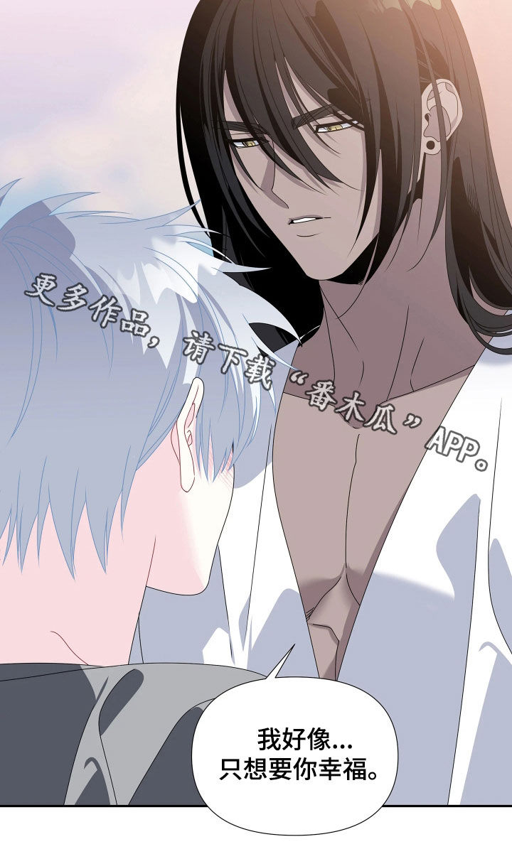 底牌与谎言漫画,第20章：只想要你幸福2图
