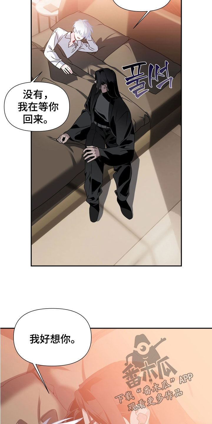 底牌与谎言漫画,第28章：我好想你5图
