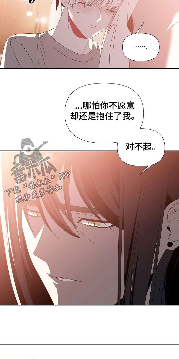 底牌与谎言漫画,第21章：不要哭3图