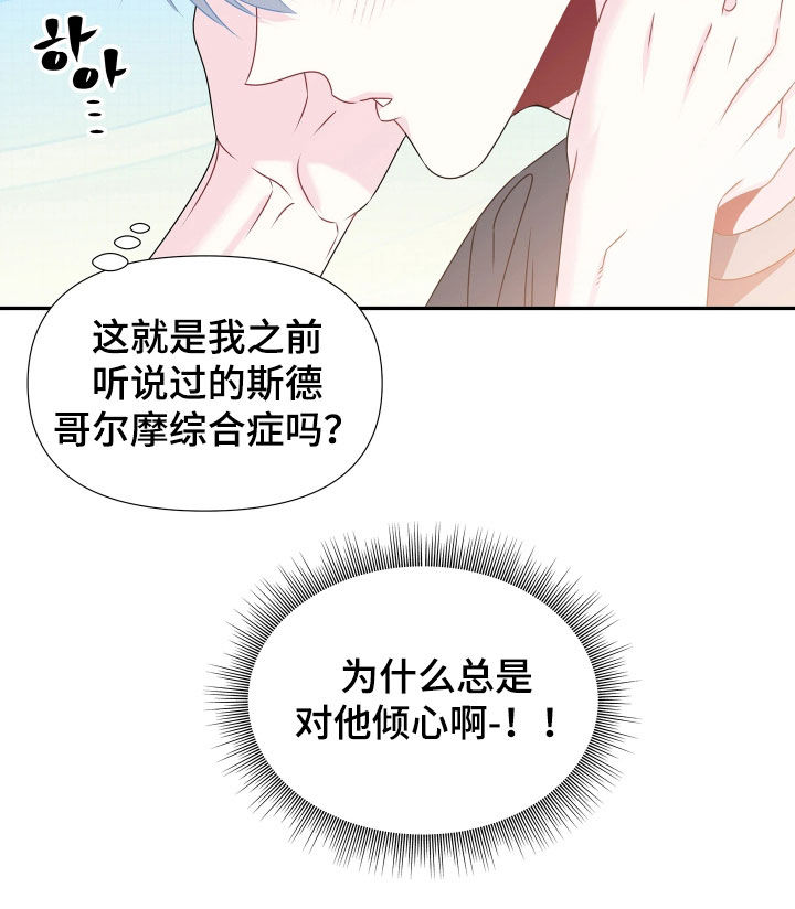 底牌与谎言漫画,第22章：不能放任不管2图