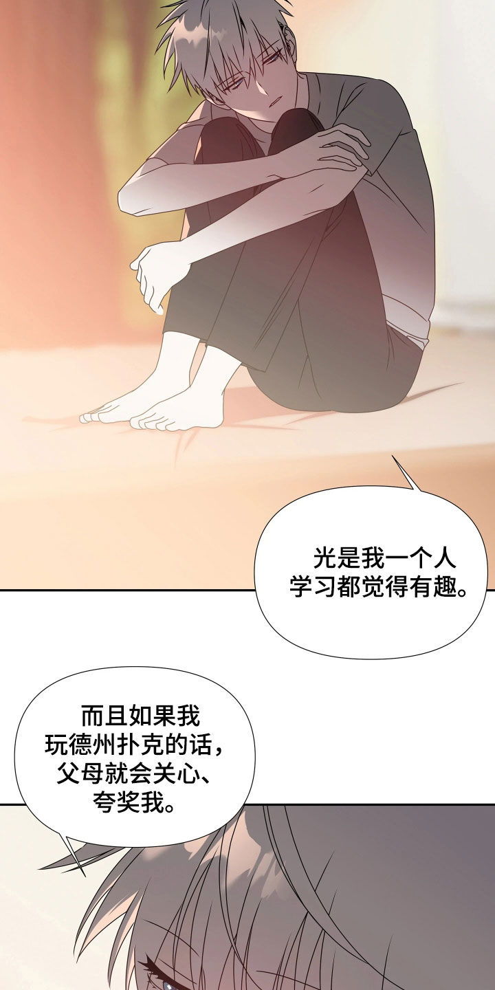 底牌与谎言漫画,第24章：我不后悔3图