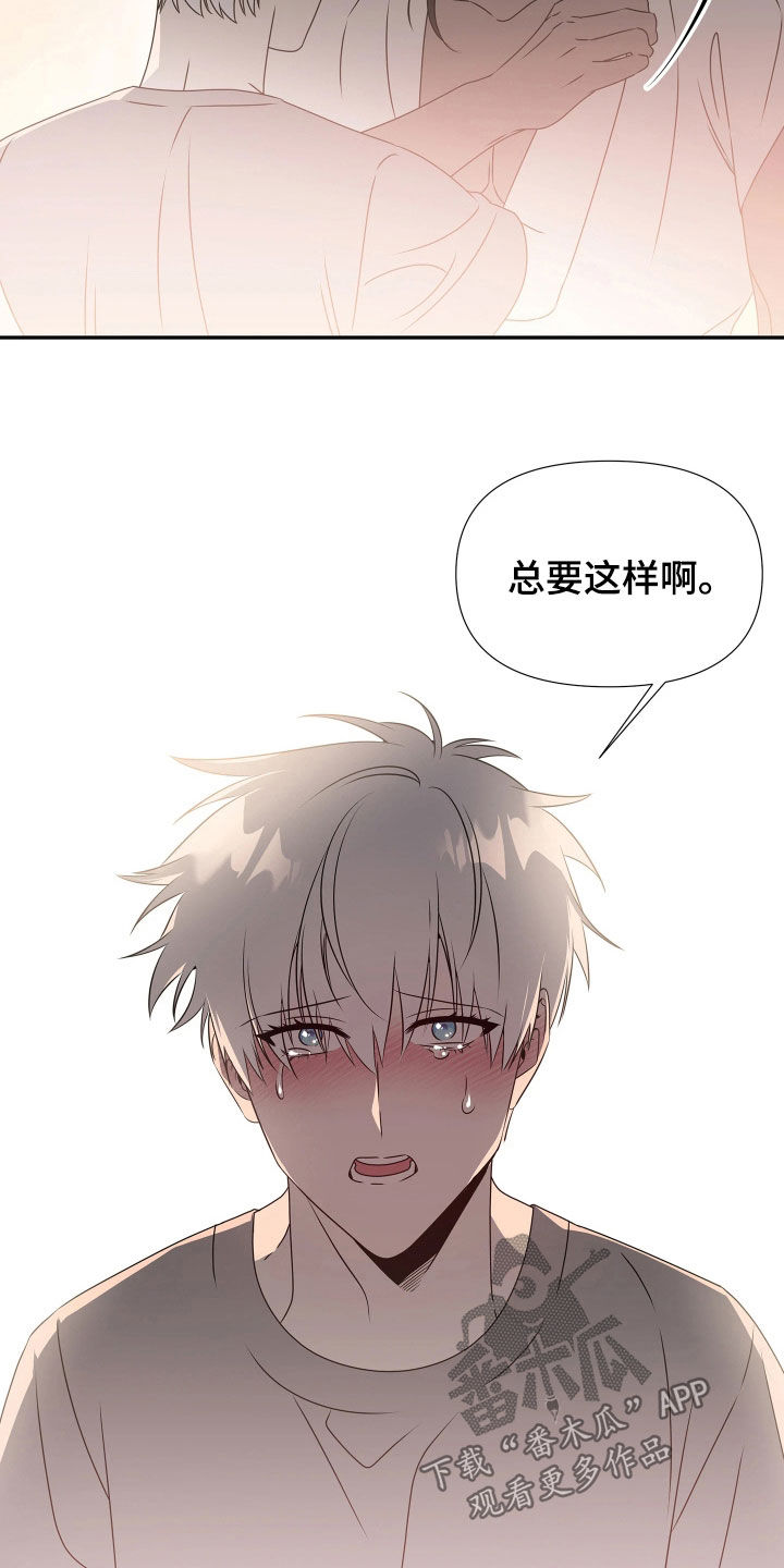 底牌与谎言漫画,第24章：我不后悔5图