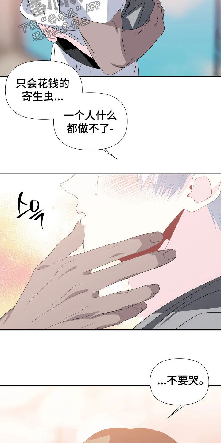 底牌与谎言漫画,第21章：不要哭4图