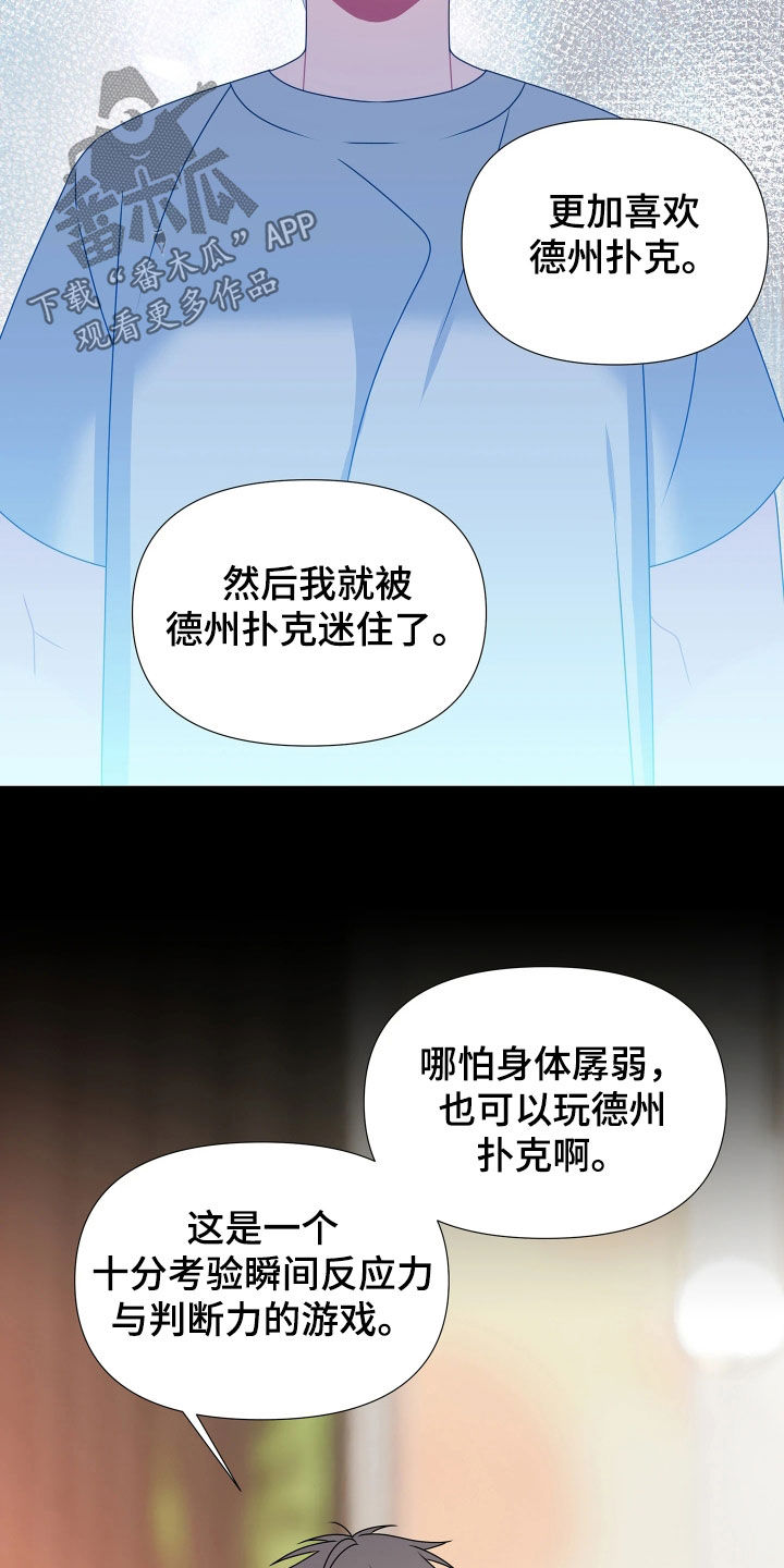 底牌与谎言漫画,第24章：我不后悔2图