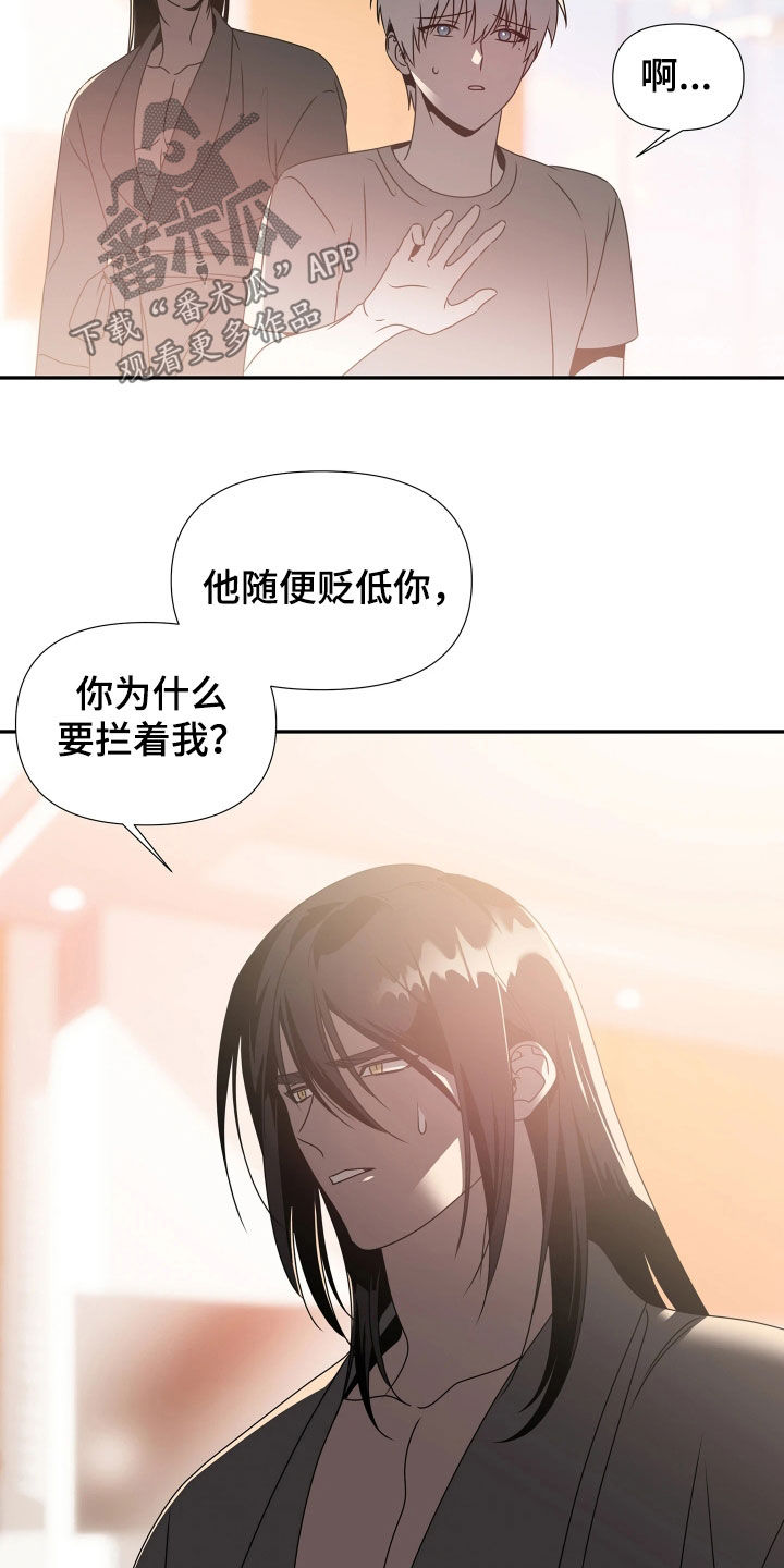 底牌与谎言漫画,第23章：必输局2图