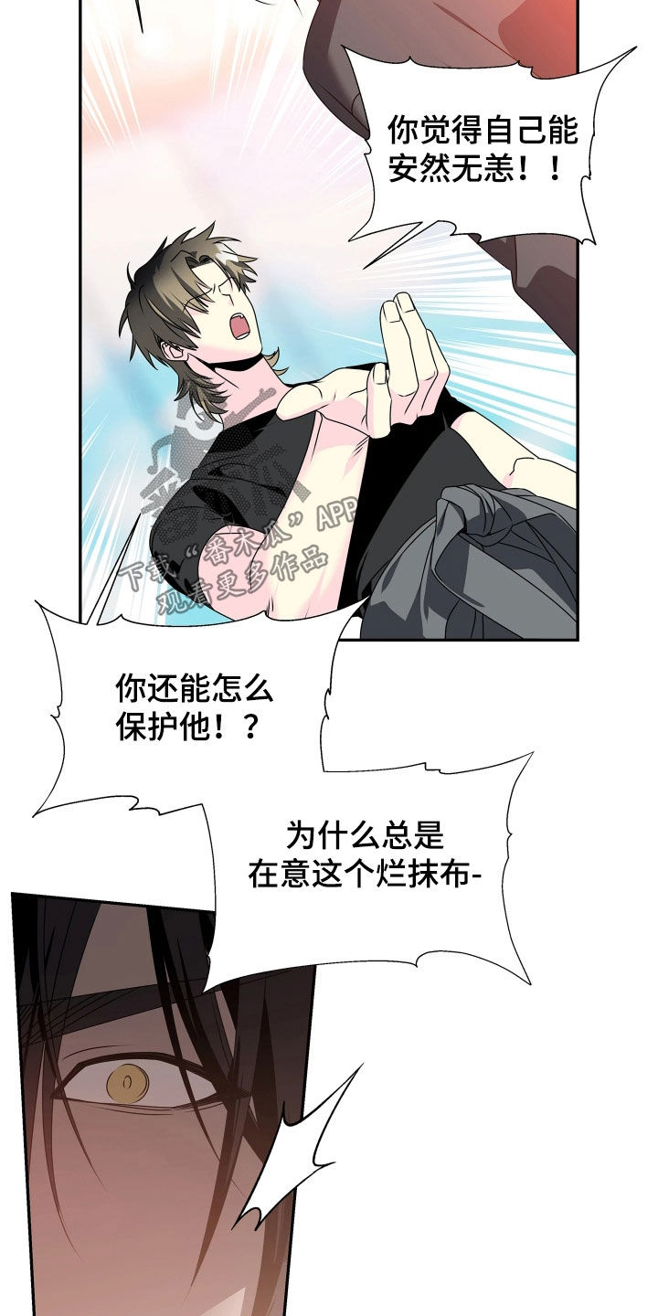 底牌与谎言漫画,第23章：必输局3图