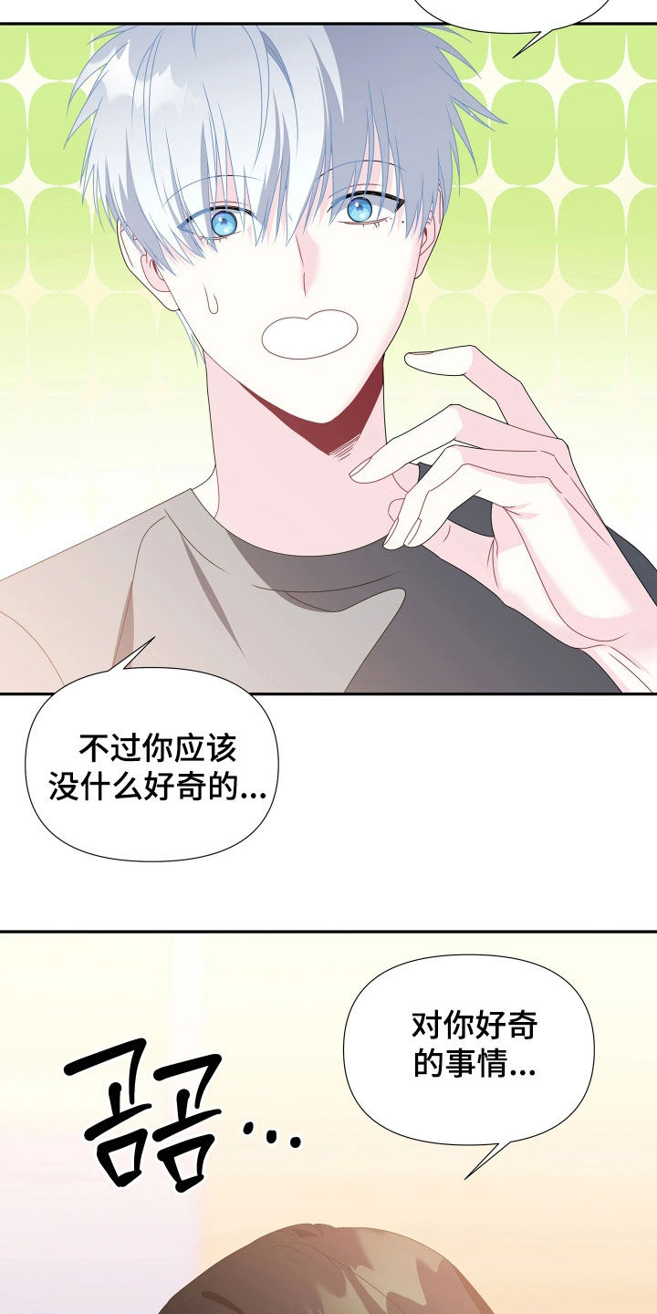 底牌与谎言漫画,第21章：不要哭2图