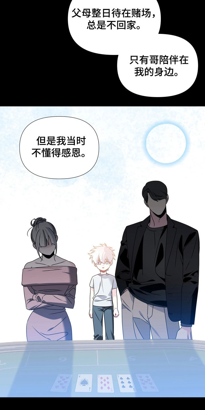 底牌与谎言漫画,第24章：我不后悔5图