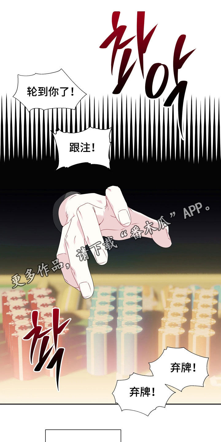 底牌与谎言漫画,第20章：只想要你幸福1图