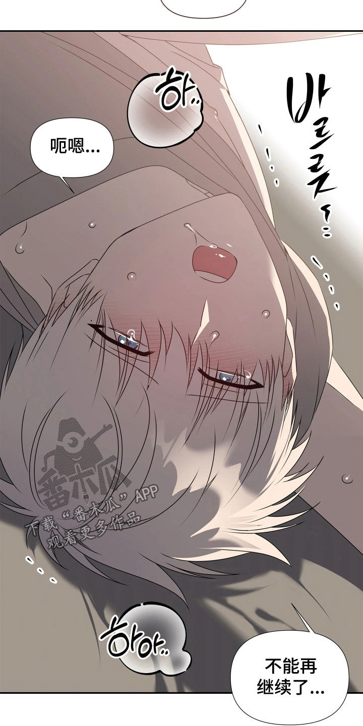 底牌与谎言漫画,第26章：发现目标3图