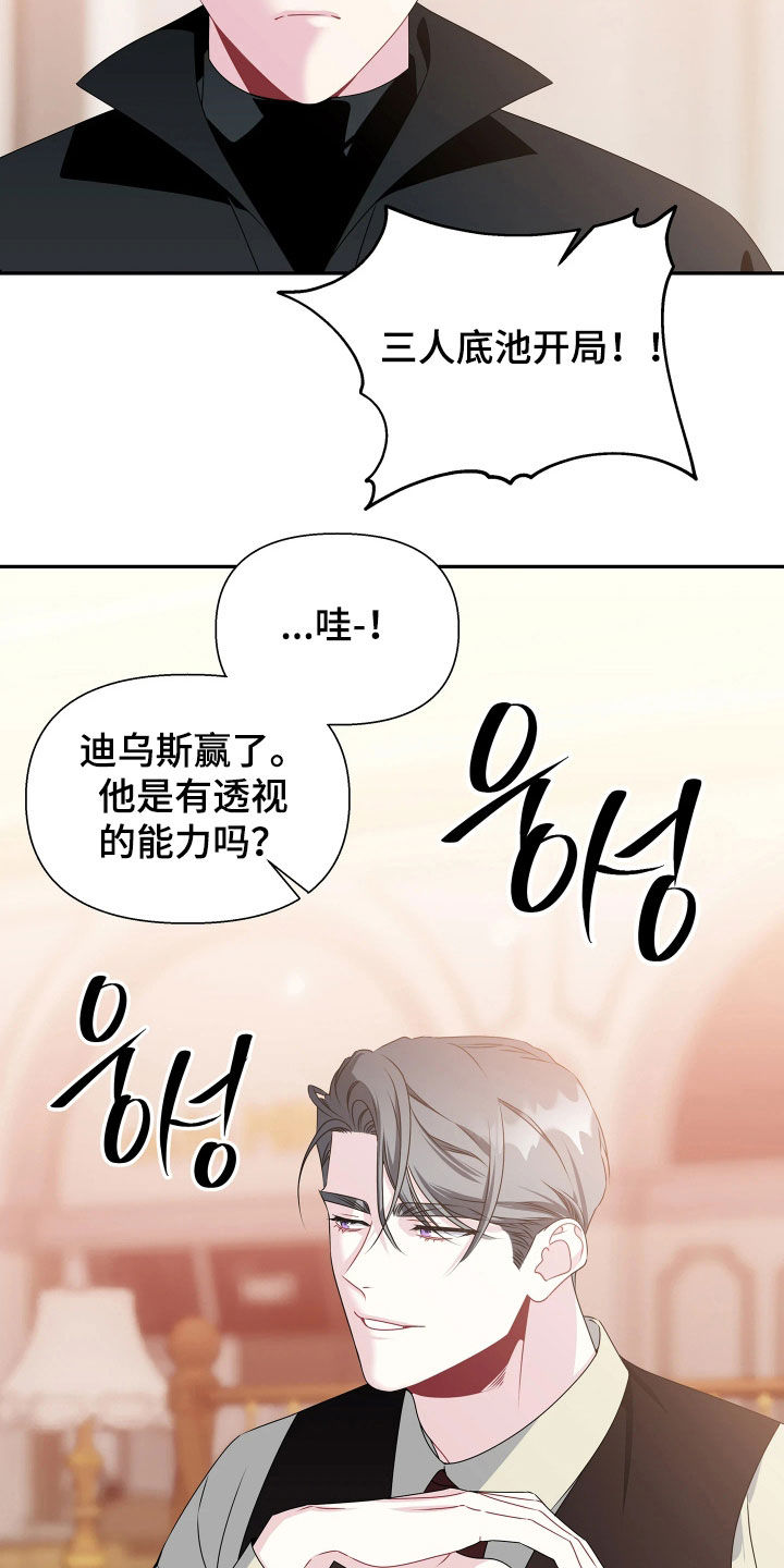 底牌与谎言漫画,第20章：只想要你幸福3图