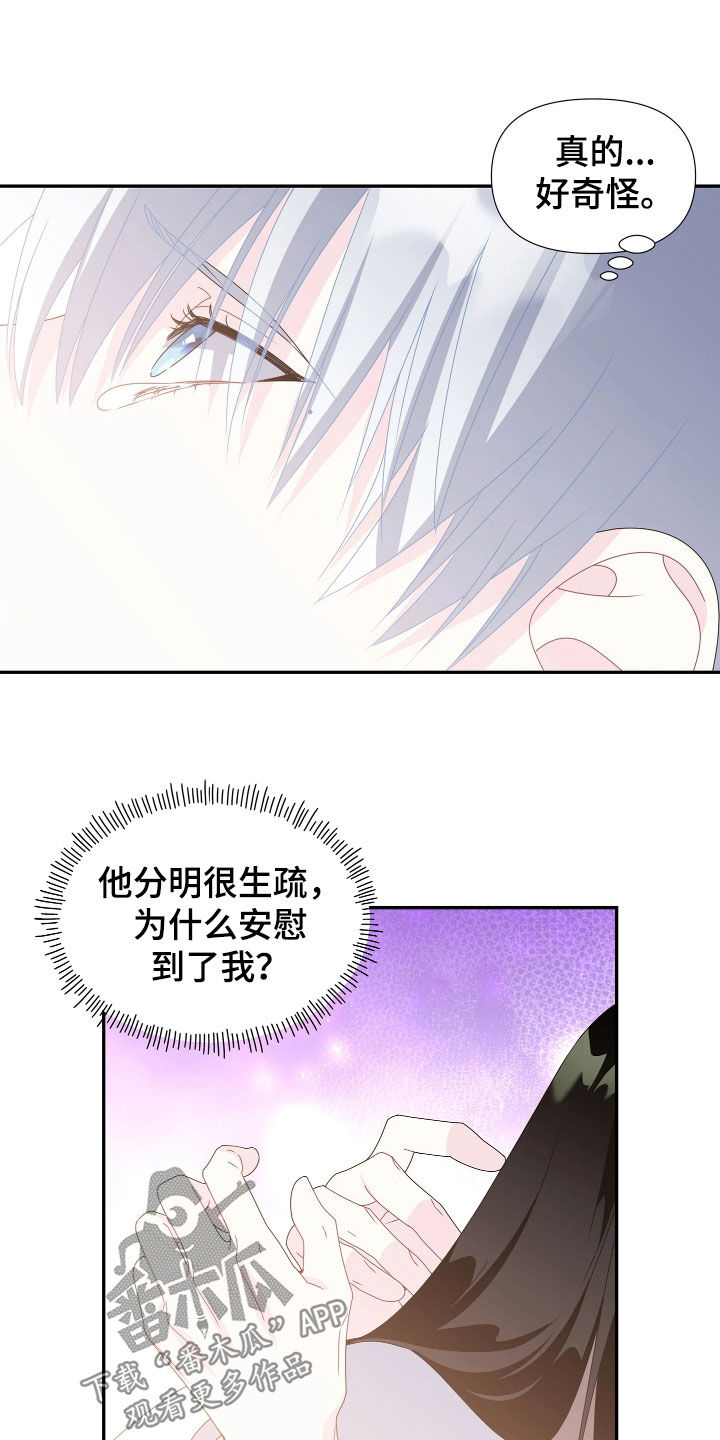 底牌与谎言漫画,第21章：不要哭3图