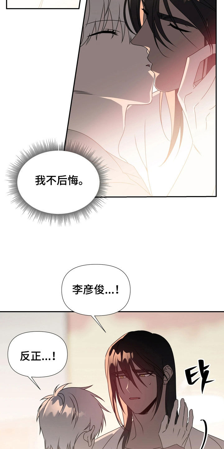 底牌与谎言漫画,第24章：我不后悔4图