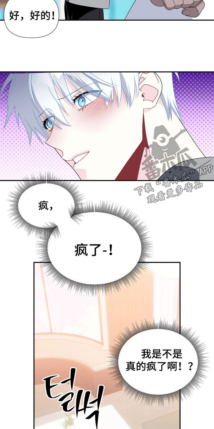 底牌与谎言漫画,第22章：不能放任不管2图