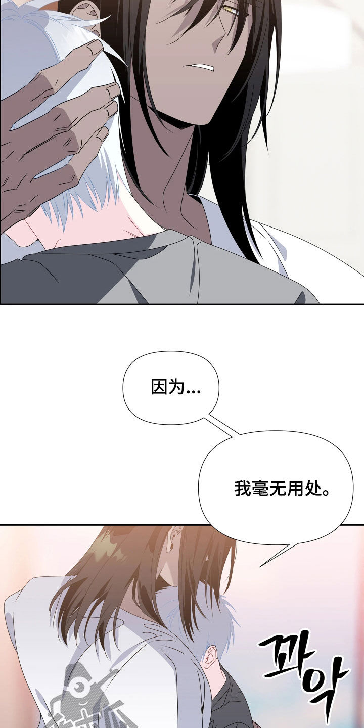 底牌与谎言漫画,第21章：不要哭3图