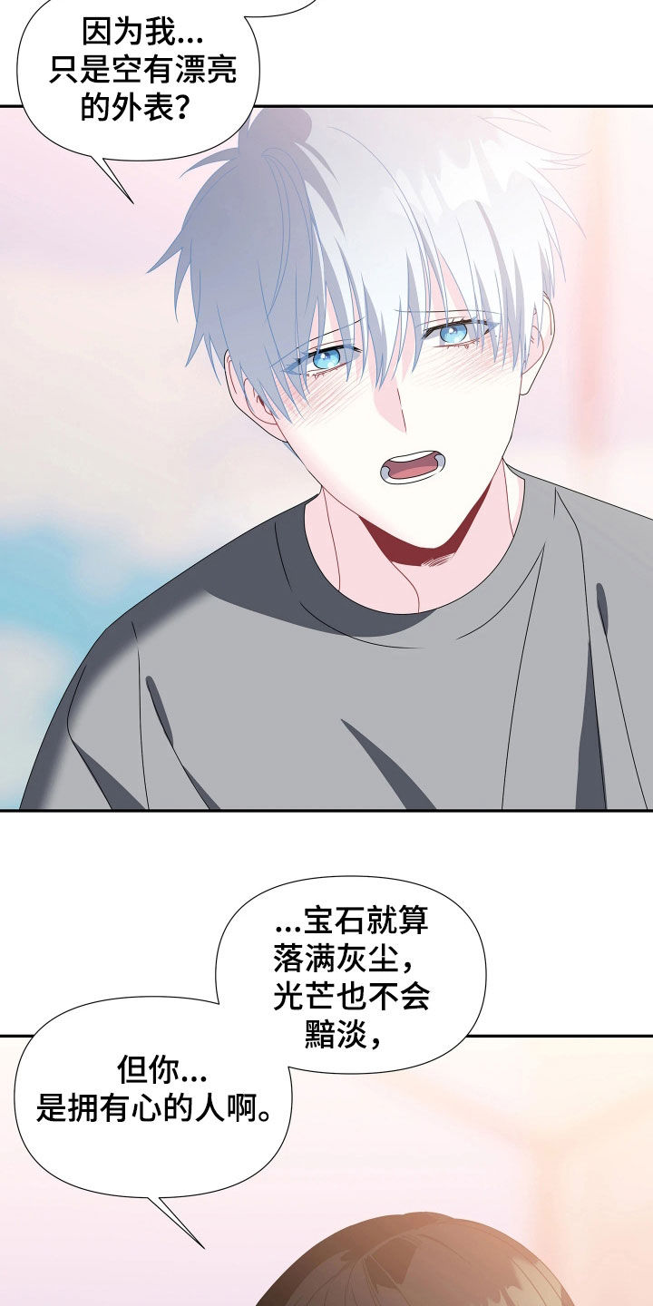 底牌与谎言漫画,第20章：只想要你幸福1图
