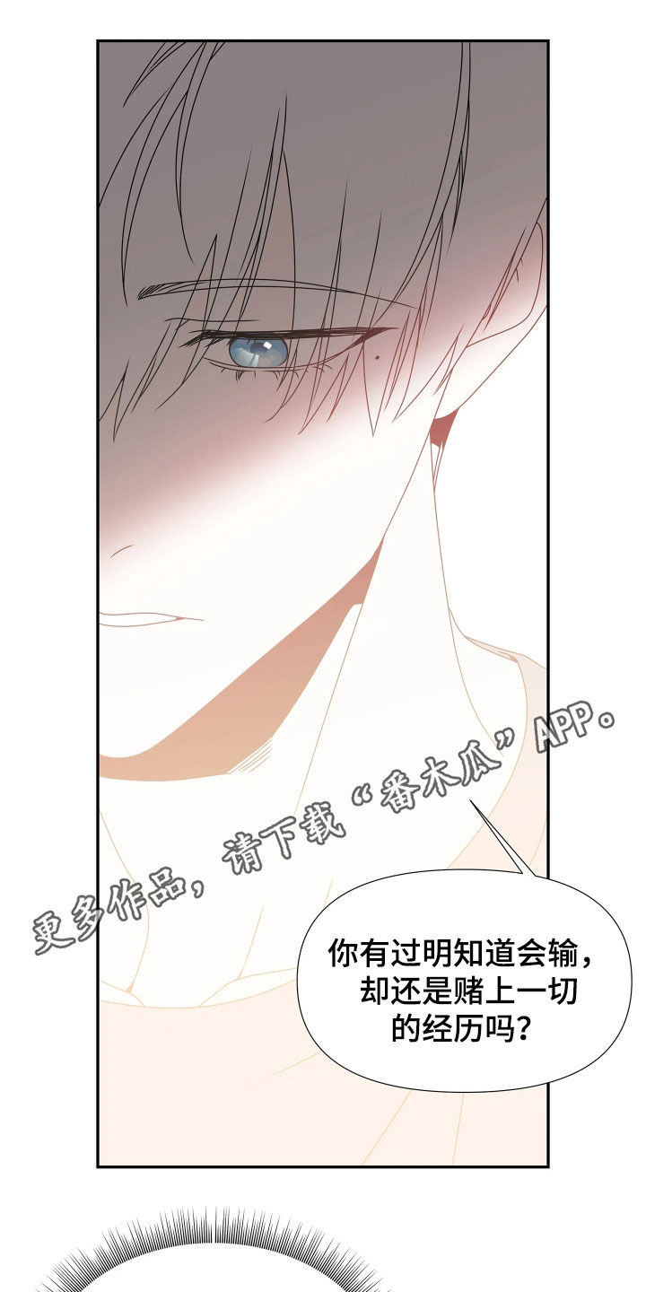 底牌与谎言漫画,第24章：我不后悔1图