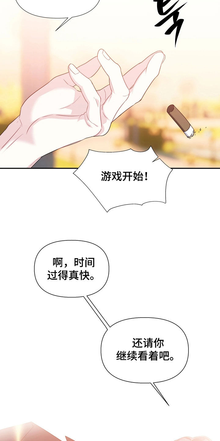底牌与谎言漫画,第20章：只想要你幸福5图