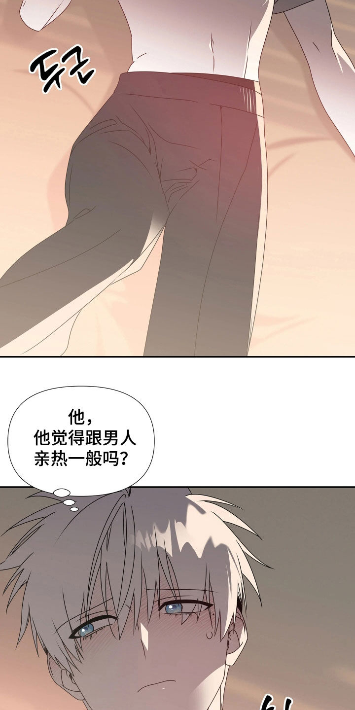 底牌与谎言漫画,第25章：我撑得住4图