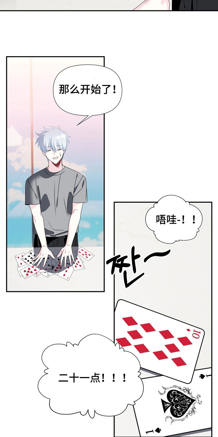 底牌与谎言漫画,第21章：不要哭5图