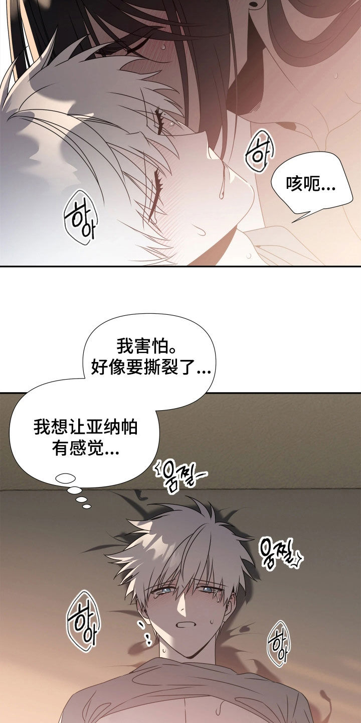 底牌与谎言漫画,第25章：我撑得住2图