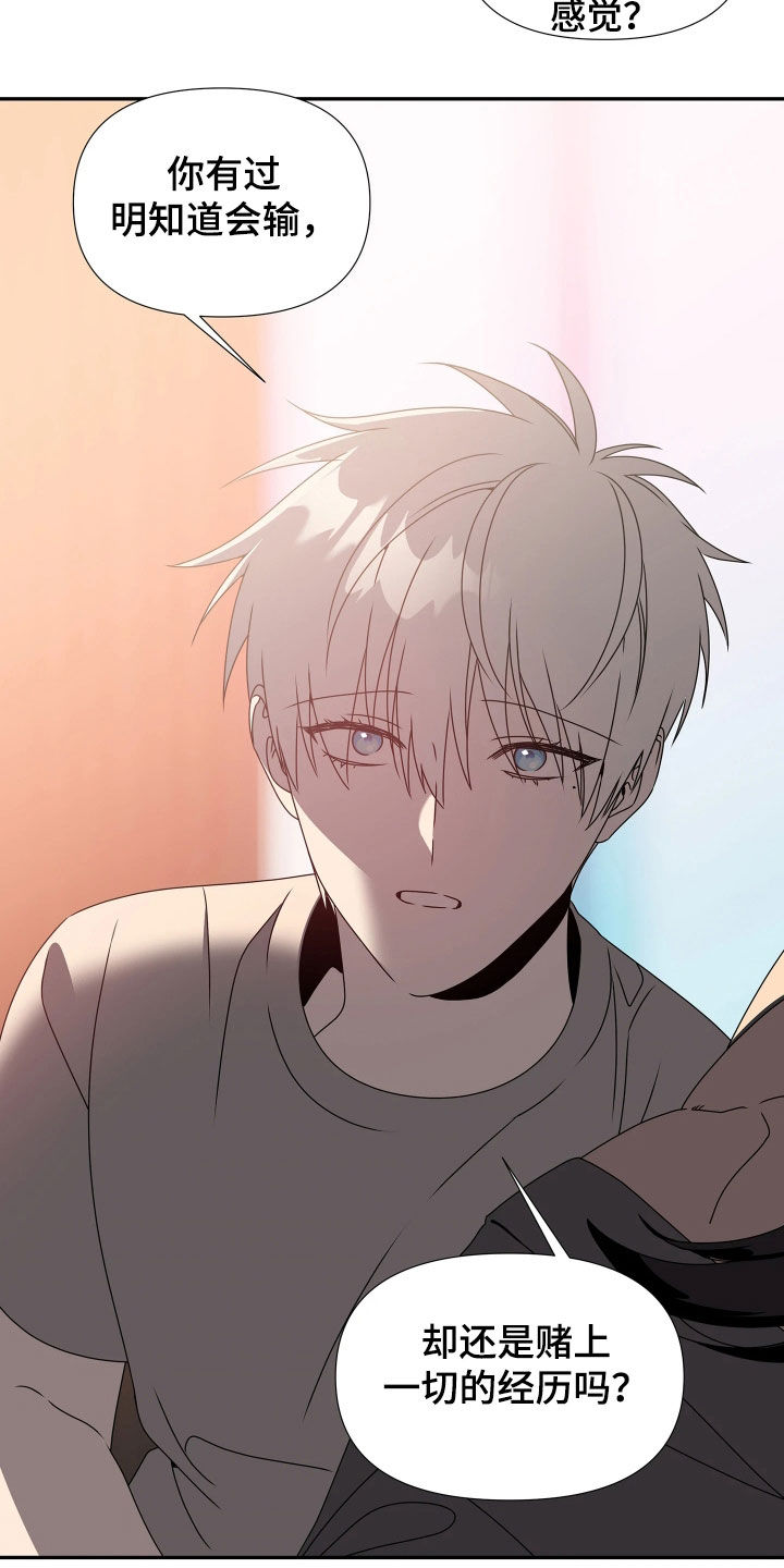 底牌与谎言漫画,第23章：必输局3图