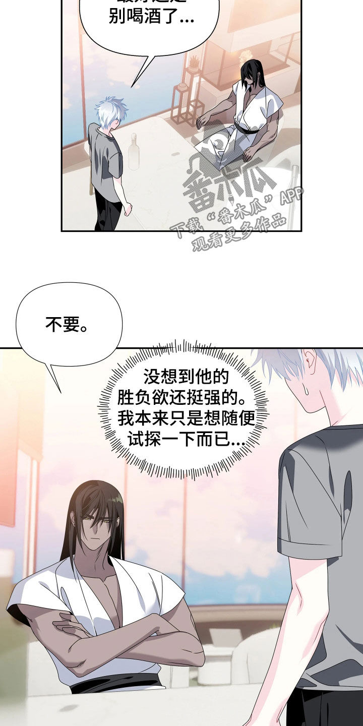 底牌与谎言漫画,第21章：不要哭4图