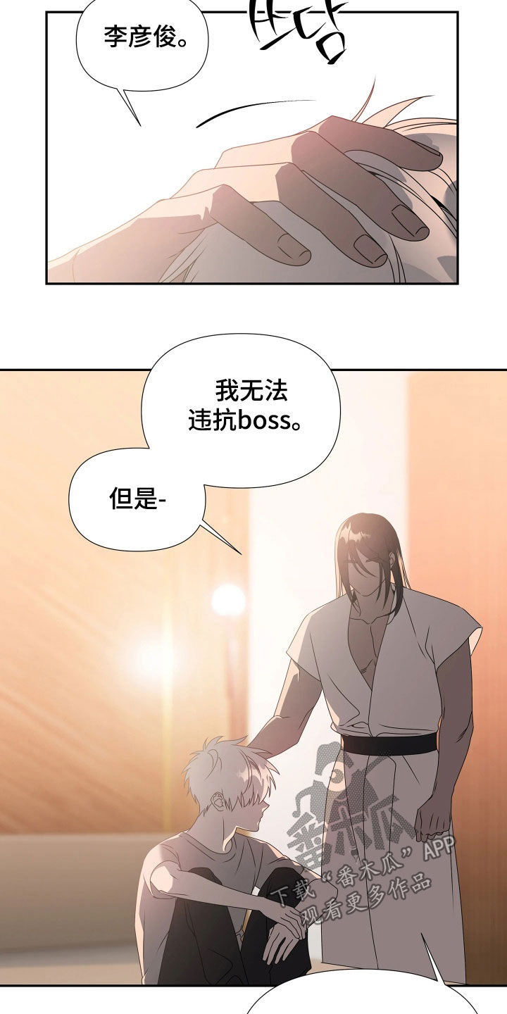 底牌与谎言漫画,第24章：我不后悔3图