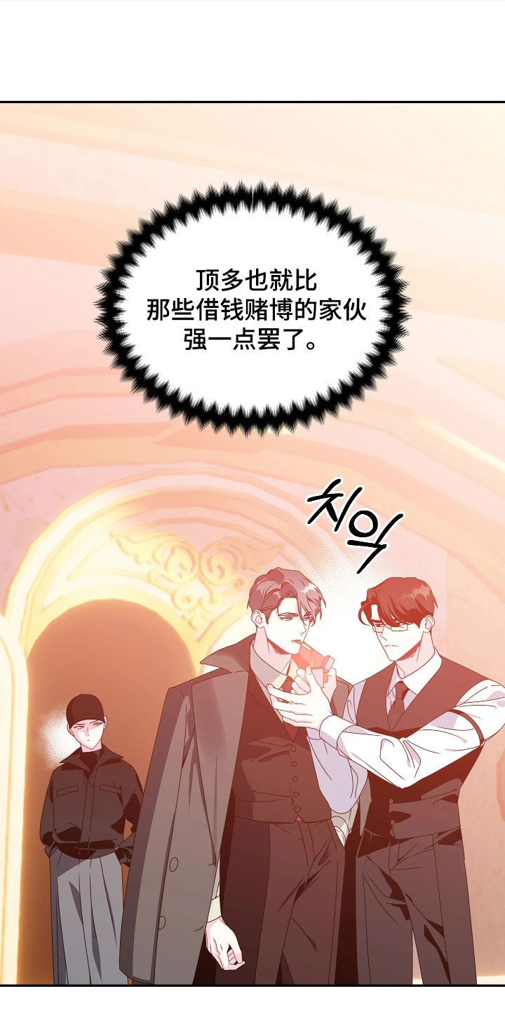 底牌与谎言漫画,第20章：只想要你幸福4图