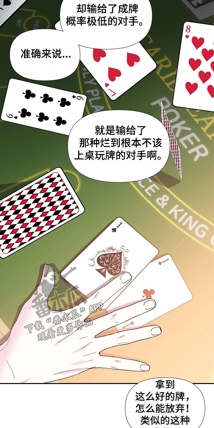 底牌与谎言漫画,第23章：必输局2图