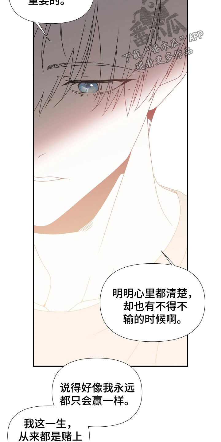 底牌与谎言漫画,第23章：必输局5图