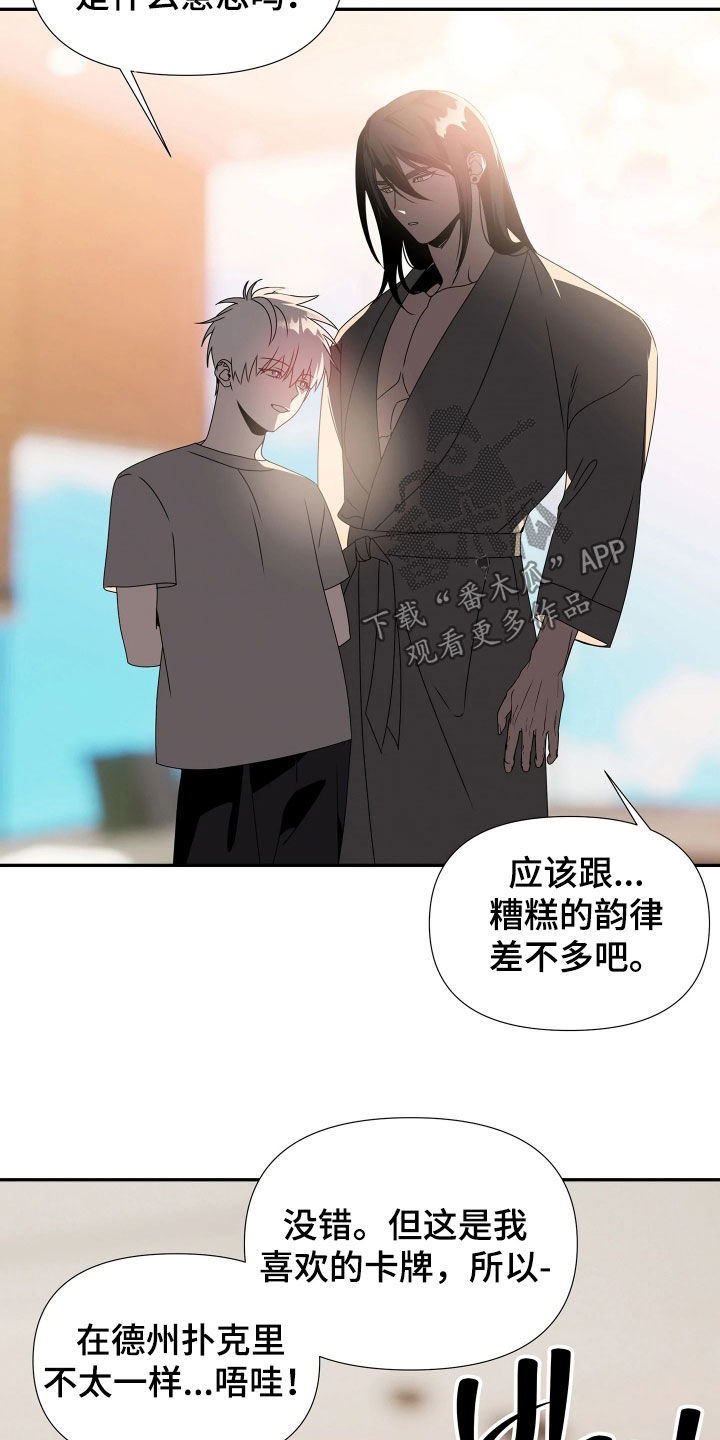 底牌与谎言漫画,第23章：必输局4图