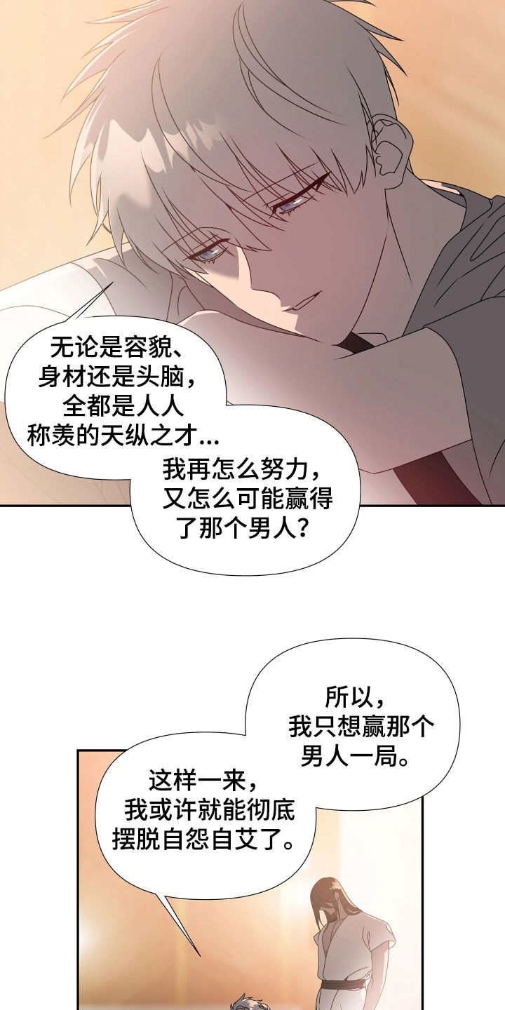 底牌与谎言漫画,第24章：我不后悔3图