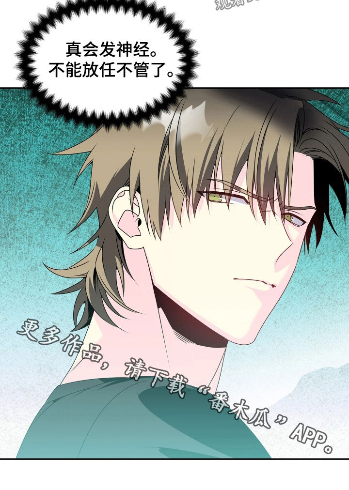 底牌与谎言漫画,第22章：不能放任不管3图