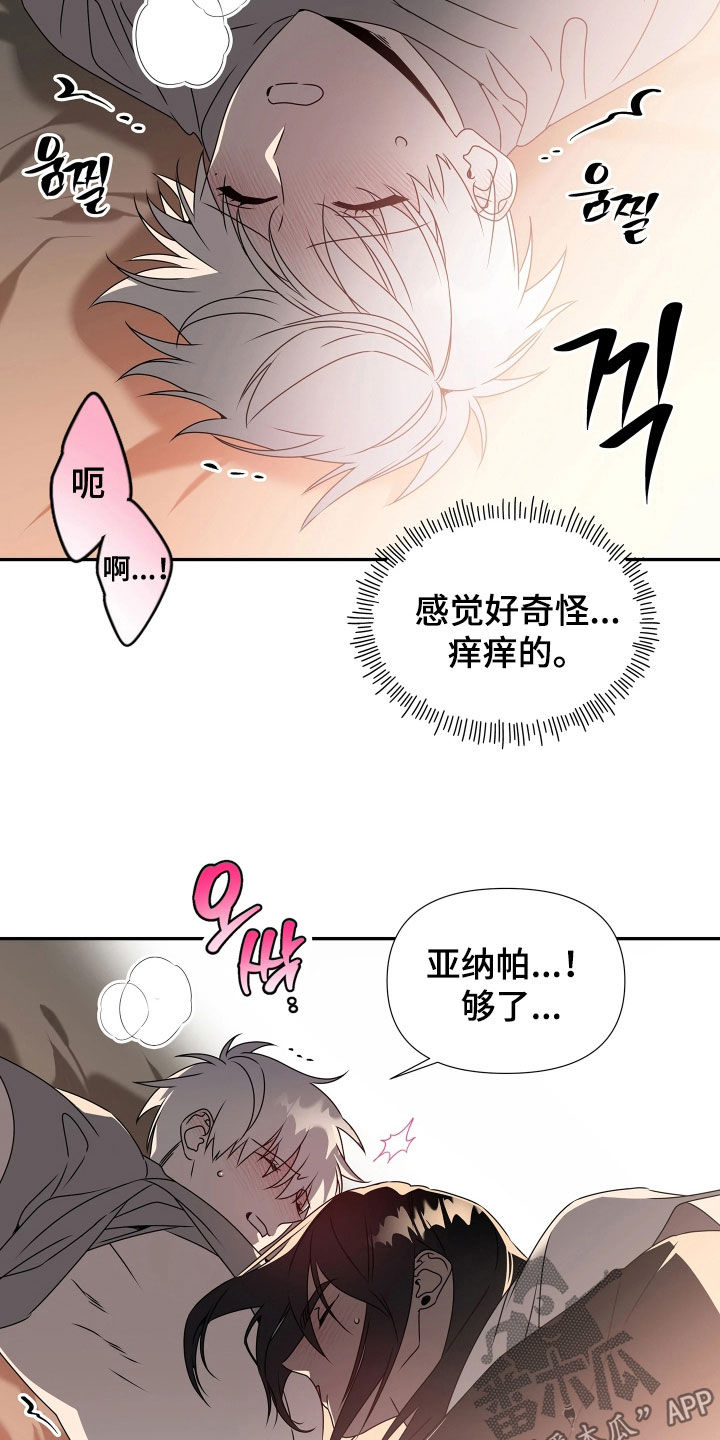 底牌与谎言漫画,第25章：我撑得住2图