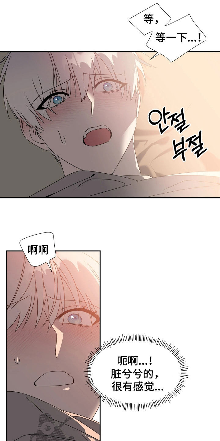 底牌与谎言漫画,第25章：我撑得住5图
