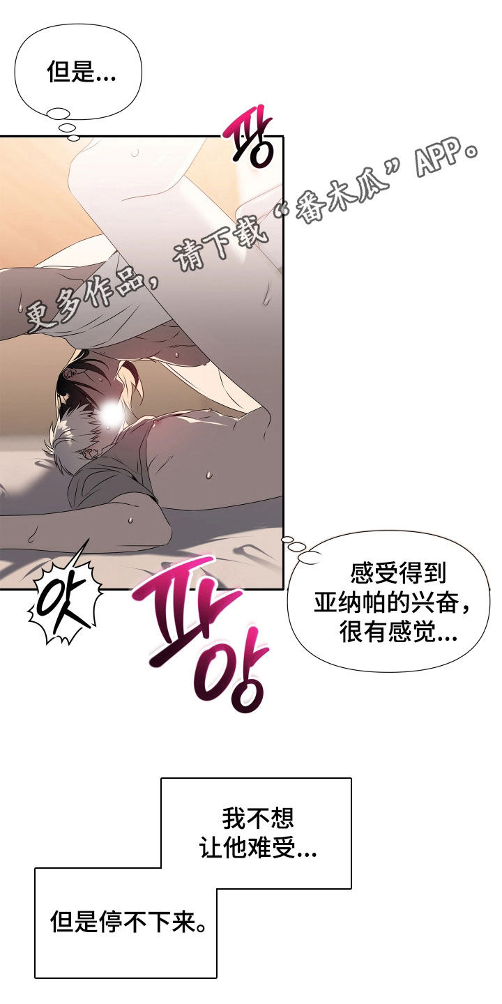 底牌与谎言漫画,第26章：发现目标1图