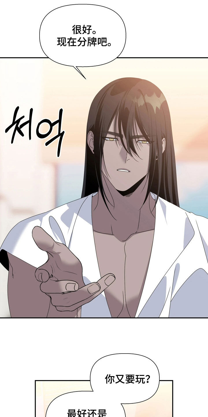 底牌与谎言漫画,第21章：不要哭3图