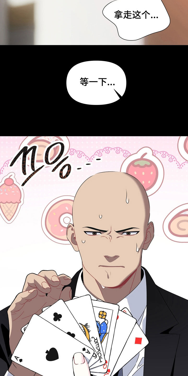 底牌与谎言漫画,第27章：再也别来了1图