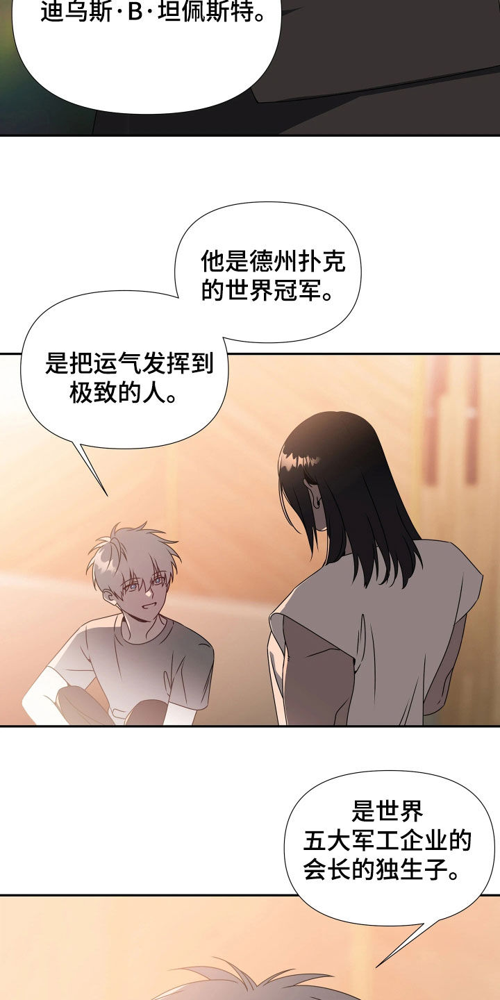 底牌与谎言漫画,第24章：我不后悔2图
