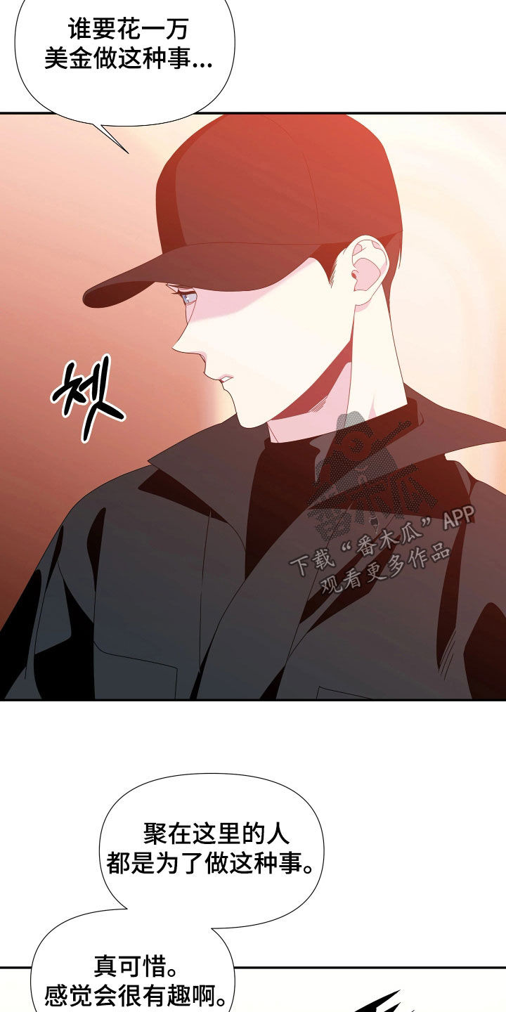 底牌与谎言漫画,第20章：只想要你幸福4图