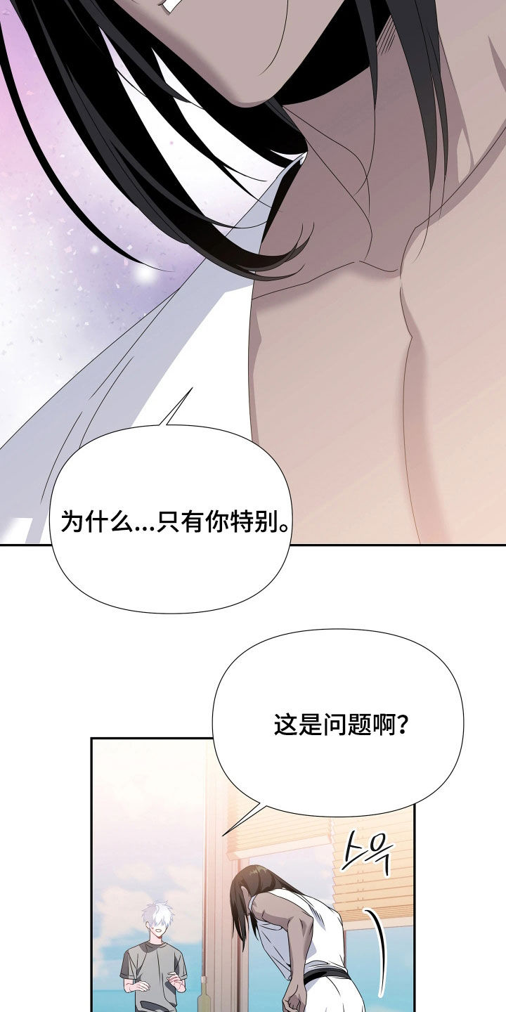 底牌与谎言漫画,第21章：不要哭5图