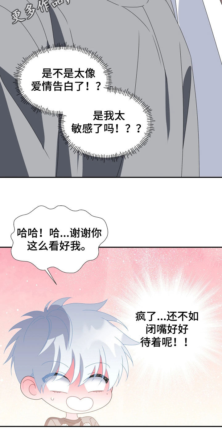 底牌与谎言漫画,第21章：不要哭2图