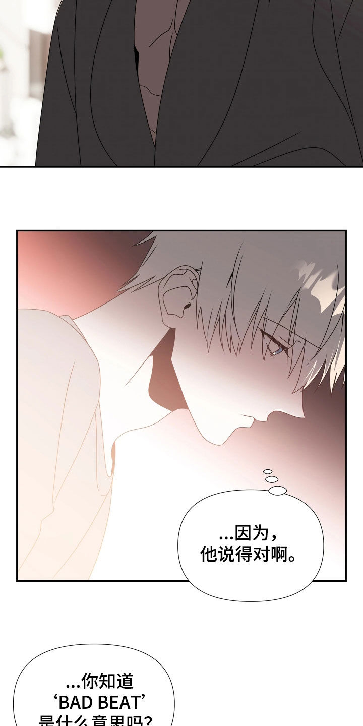 底牌与谎言漫画,第23章：必输局3图