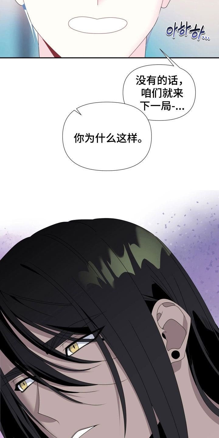 底牌与谎言漫画,第21章：不要哭4图